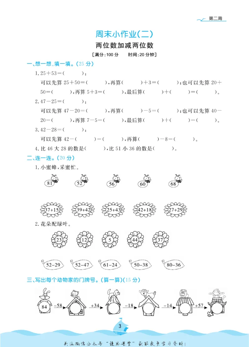 《黄冈名卷三年级上册数学人教版周末小作业(1)_07.小学语文、英语、数学专区_1~6年级全册黄冈名卷_3年级黄冈名卷_上册数学》第6页预览