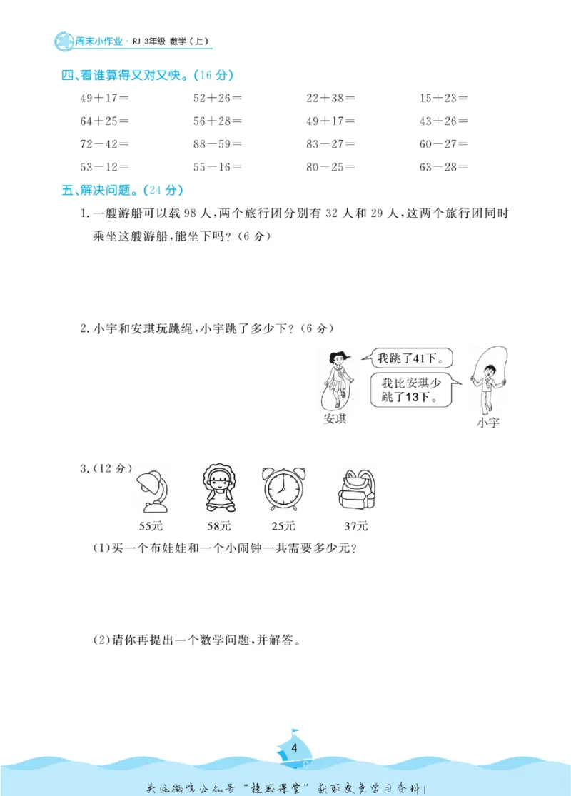 《黄冈名卷三年级上册数学人教版周末小作业(1)_07.小学语文、英语、数学专区_1~6年级全册黄冈名卷_3年级黄冈名卷_上册数学》第7页预览