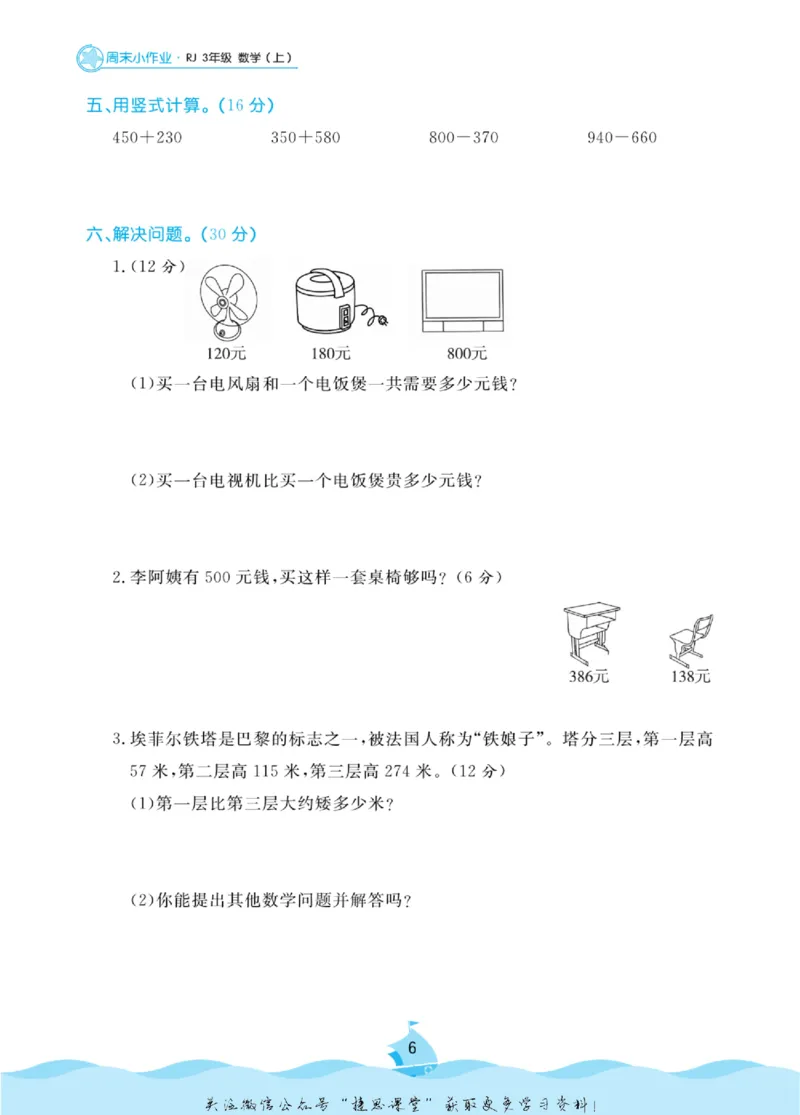 《黄冈名卷三年级上册数学人教版周末小作业(1)_07.小学语文、英语、数学专区_1~6年级全册黄冈名卷_3年级黄冈名卷_上册数学》第9页预览
