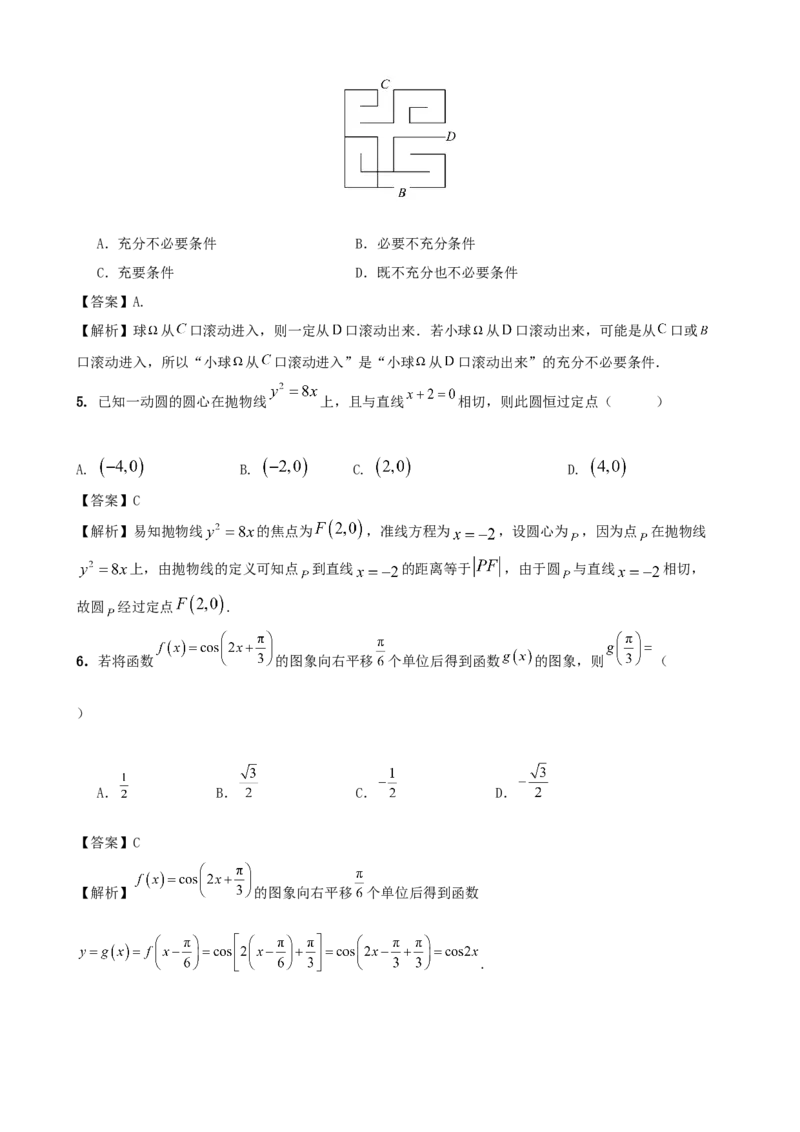 《2026届高考数学百分练（十八）（7+2+2+3）（教师版）_数学_一轮复习_2027年高考数学一轮更新中_132027届高考数学满分卷测试练习》第2页预览