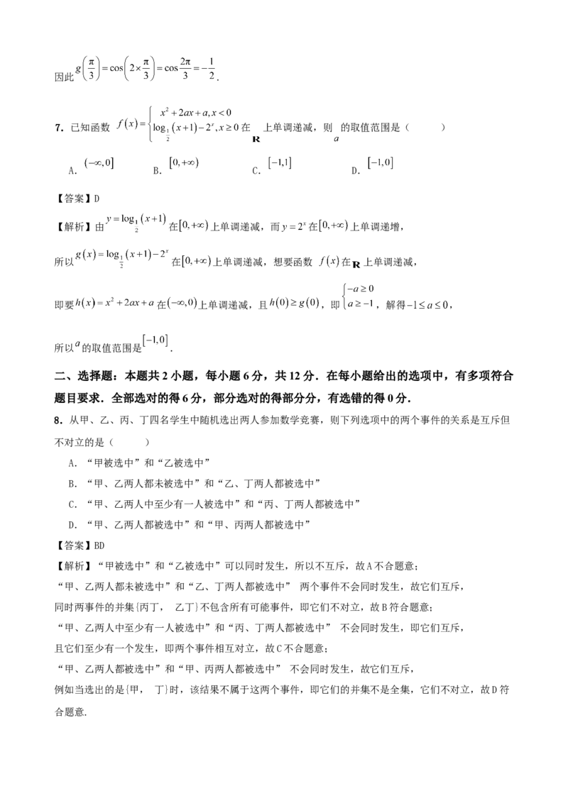 《2026届高考数学百分练（十八）（7+2+2+3）（教师版）_数学_一轮复习_2027年高考数学一轮更新中_132027届高考数学满分卷测试练习》第3页预览