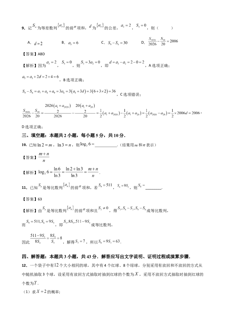 《2026届高考数学百分练（十八）（7+2+2+3）（教师版）_数学_一轮复习_2027年高考数学一轮更新中_132027届高考数学满分卷测试练习》第4页预览