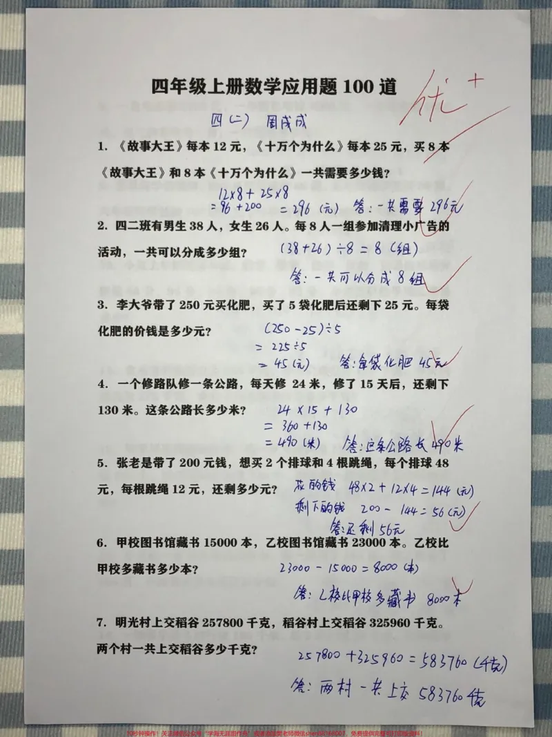 《四年级上册数学必考应用题100道应用题。四年级上册数学必考应用题100道。应用题专项练习,吃透这100道题,应用题考试不丢分。家长给孩子打印一份练习一下吧。-副本》第1页预览