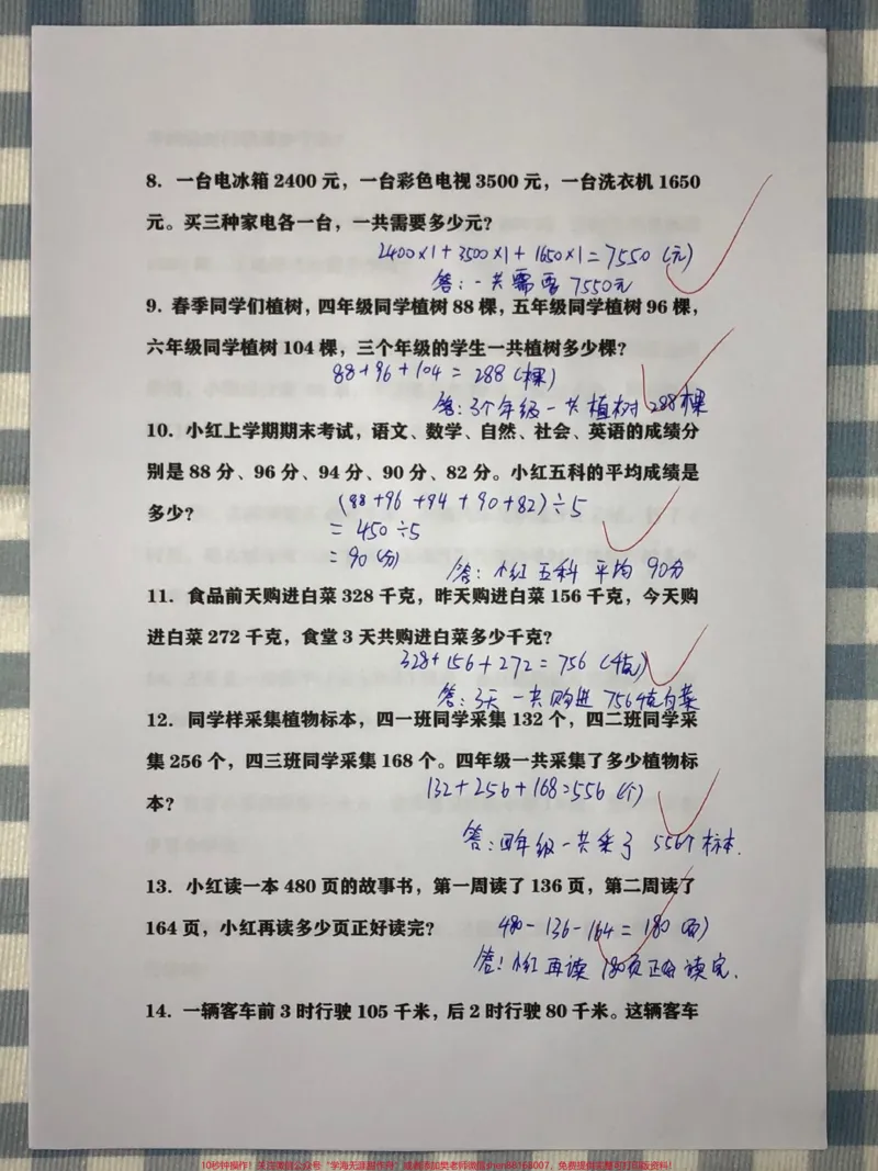 《四年级上册数学必考应用题100道应用题。四年级上册数学必考应用题100道。应用题专项练习,吃透这100道题,应用题考试不丢分。家长给孩子打印一份练习一下吧。-副本》第2页预览