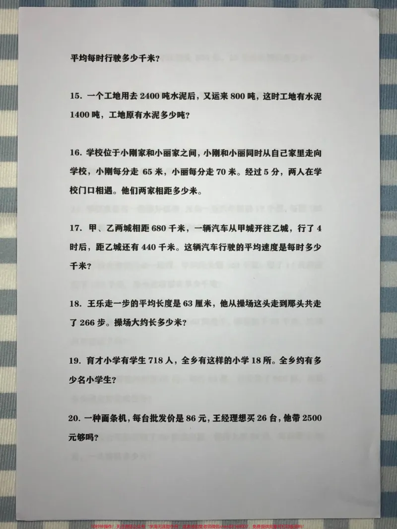 《四年级上册数学必考应用题100道应用题。四年级上册数学必考应用题100道。应用题专项练习,吃透这100道题,应用题考试不丢分。家长给孩子打印一份练习一下吧。-副本》第3页预览