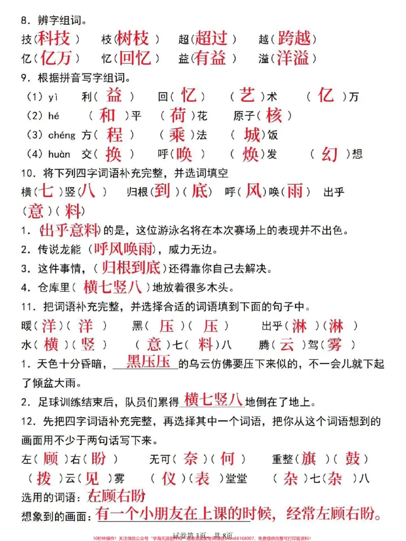 《四年级上册语文第二单元基础知识检测卷来了。#四年级#四年级语文#四年级上册语文#单元测试卷#小学语文_最新小学1-9年级各科+幼升小+综合类学习资源汇总包》第3页预览