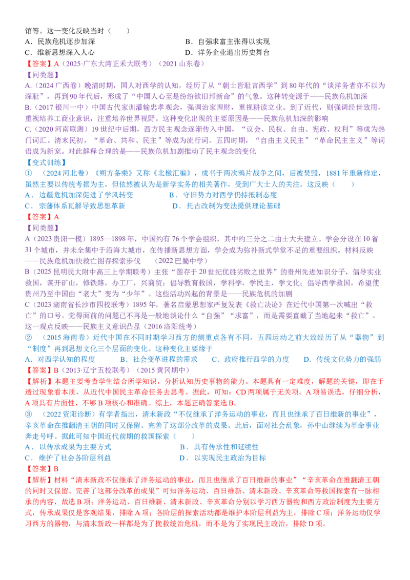 《专题09民国和北洋（千题百练）（教师讲解版）_高考一二三轮复习_历史_2026年-历史高考专项复习_12026年高考历史复习千题百练》第6页预览
