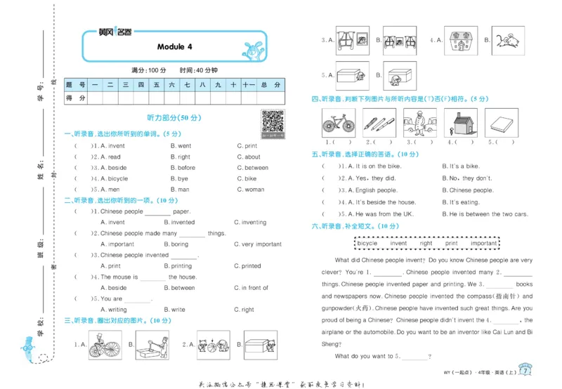 《黄冈名卷四年级上册英语外研一起点_07.小学语文、英语、数学专区_1~6年级全册黄冈名卷_4年级黄冈名卷_上册英语》第10页预览