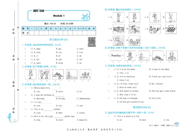 《黄冈名卷四年级上册英语外研一起点_07.小学语文、英语、数学专区_1~6年级全册黄冈名卷_4年级黄冈名卷_上册英语》第4页预览