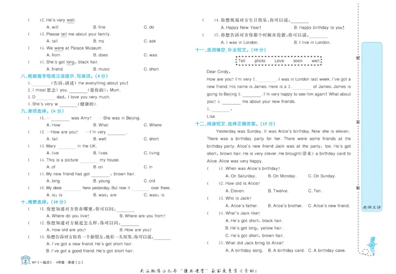 《黄冈名卷四年级上册英语外研一起点_07.小学语文、英语、数学专区_1~6年级全册黄冈名卷_4年级黄冈名卷_上册英语》第5页预览
