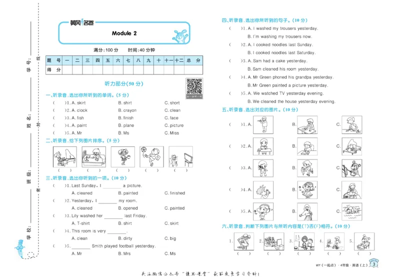 《黄冈名卷四年级上册英语外研一起点_07.小学语文、英语、数学专区_1~6年级全册黄冈名卷_4年级黄冈名卷_上册英语》第6页预览