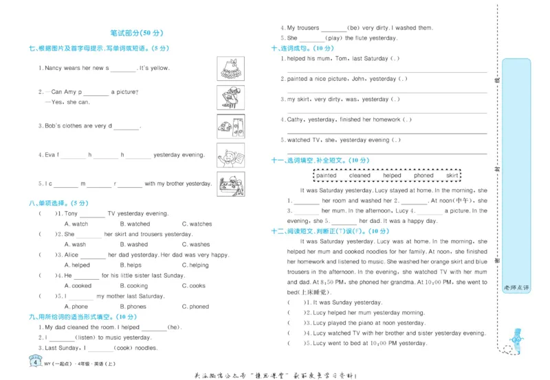 《黄冈名卷四年级上册英语外研一起点_07.小学语文、英语、数学专区_1~6年级全册黄冈名卷_4年级黄冈名卷_上册英语》第7页预览