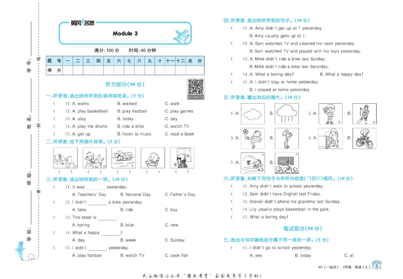 《黄冈名卷四年级上册英语外研一起点_07.小学语文、英语、数学专区_1~6年级全册黄冈名卷_4年级黄冈名卷_上册英语》第8页预览
