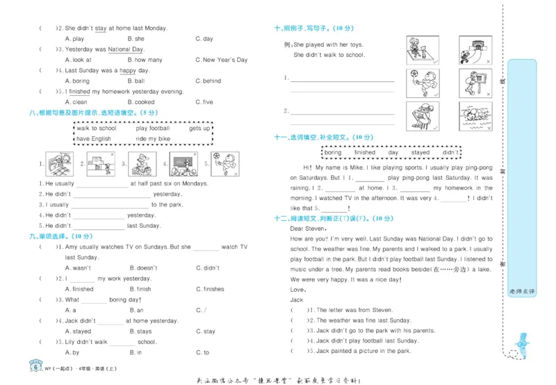《黄冈名卷四年级上册英语外研一起点_07.小学语文、英语、数学专区_1~6年级全册黄冈名卷_4年级黄冈名卷_上册英语》第9页预览
