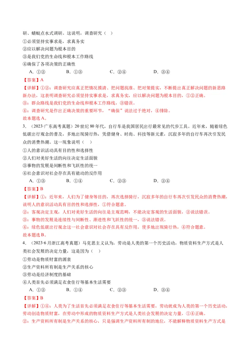 《专题09历史唯物主义（讲义）（解析版）_初高中资料库_高中资料库（转存避免链接过期失效）_高中政治》第4页预览