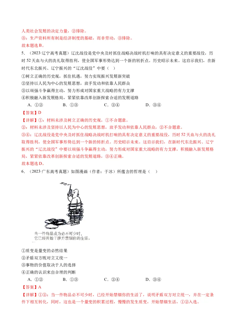 《专题09历史唯物主义（讲义）（解析版）_初高中资料库_高中资料库（转存避免链接过期失效）_高中政治》第5页预览