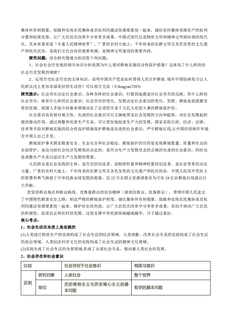 《专题09历史唯物主义（讲义）（解析版）_初高中资料库_高中资料库（转存避免链接过期失效）_高中政治》第9页预览