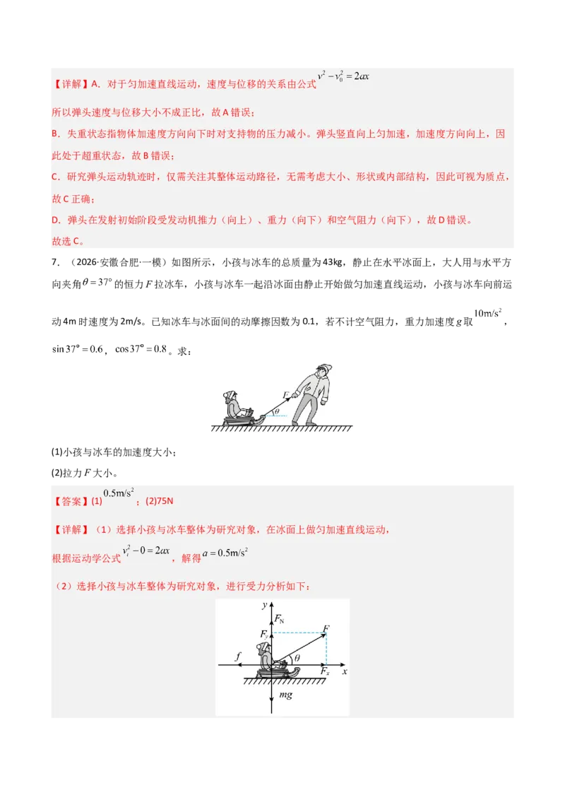 《专题01直线运动(全国通用)(教师版)_高考一二三轮复习_物理_2026年-物理高考专项复习_2026年高考物理一模试题分类汇编(新高考通用)-G178_2026版》第4页预览