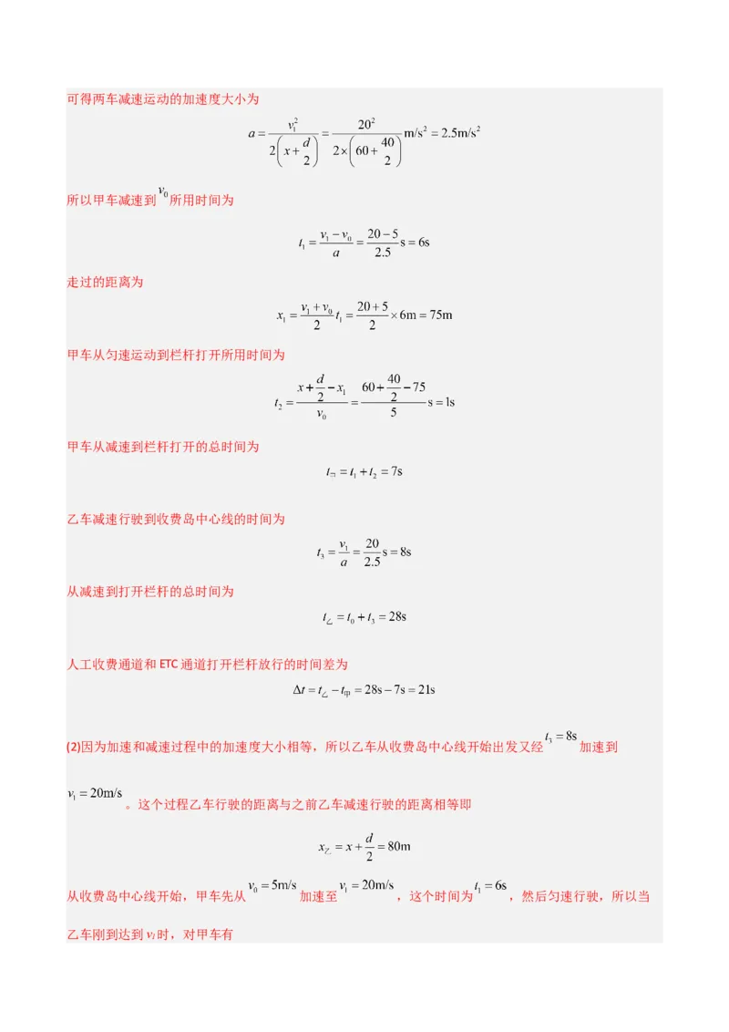 《专题01直线运动(全国通用)(教师版)_高考一二三轮复习_物理_2026年-物理高考专项复习_2026年高考物理一模试题分类汇编(新高考通用)-G178_2026版》第6页预览