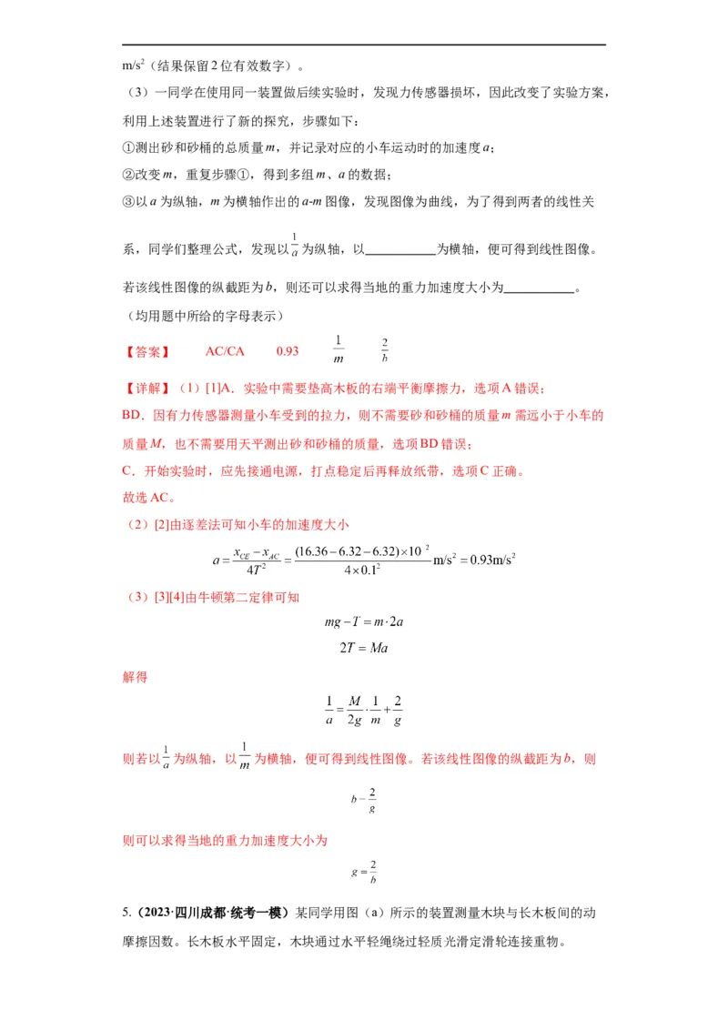 《专题18力学试验（解析版）_初高中资料库_高中资料库（转存避免链接过期失效）_高中物理》第10页预览