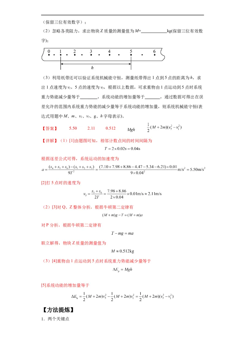 《专题18力学试验（解析版）_初高中资料库_高中资料库（转存避免链接过期失效）_高中物理》第3页预览