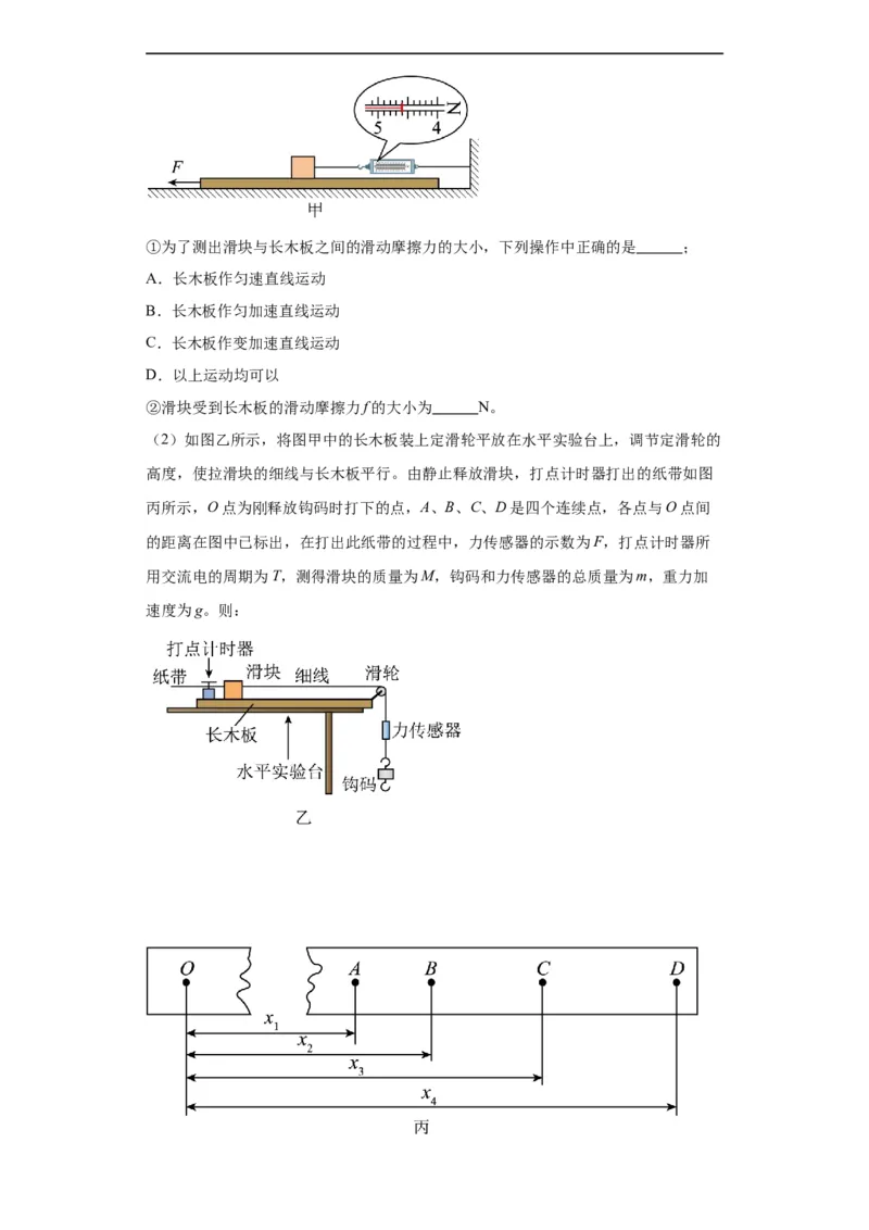 《专题18力学试验（解析版）_初高中资料库_高中资料库（转存避免链接过期失效）_高中物理》第5页预览