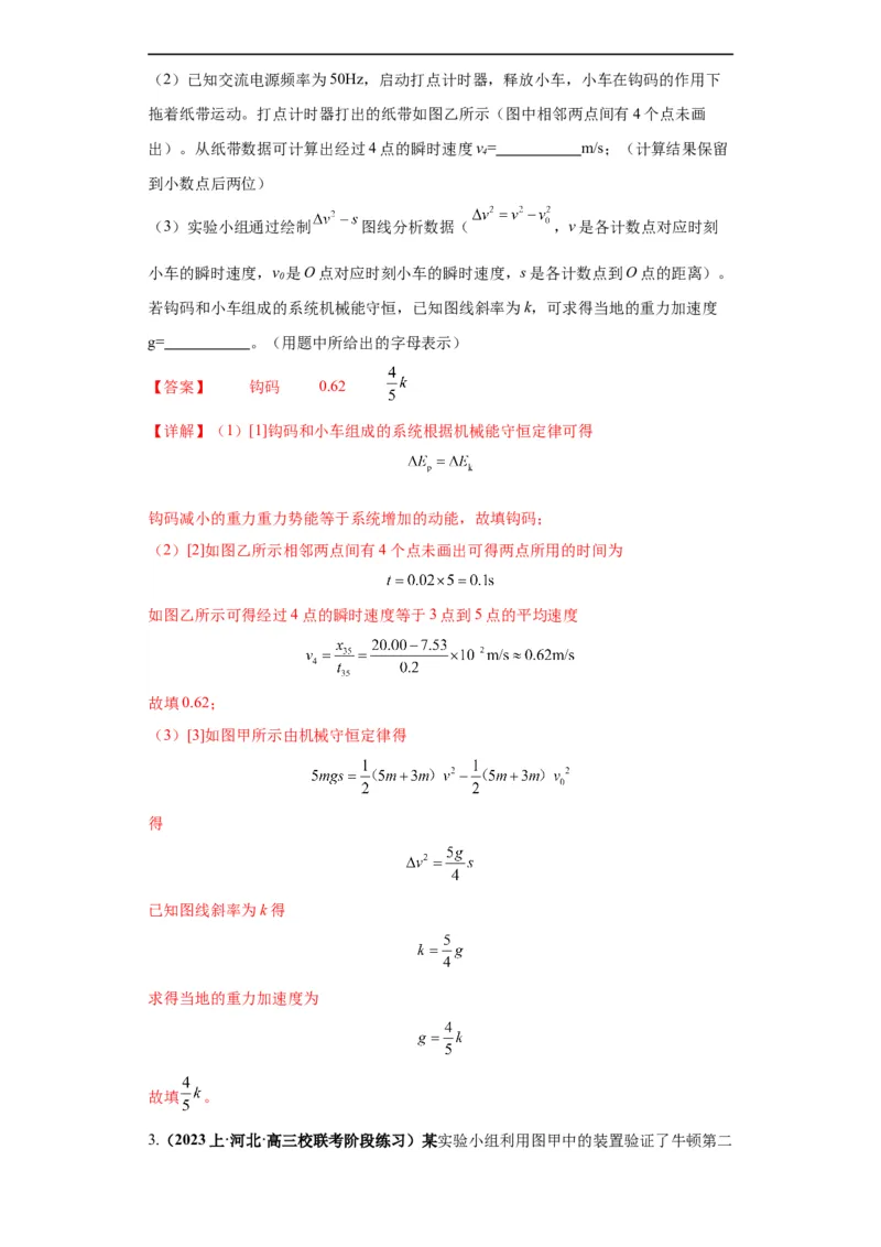 《专题18力学试验（解析版）_初高中资料库_高中资料库（转存避免链接过期失效）_高中物理》第7页预览