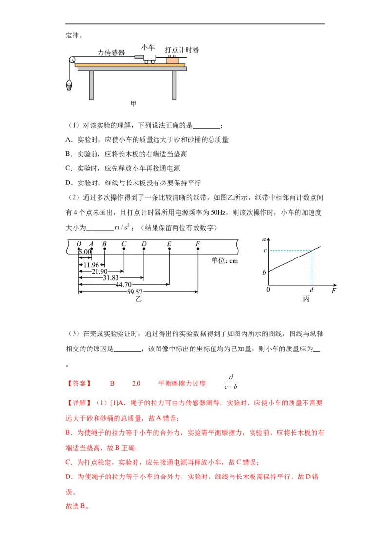 《专题18力学试验（解析版）_初高中资料库_高中资料库（转存避免链接过期失效）_高中物理》第8页预览