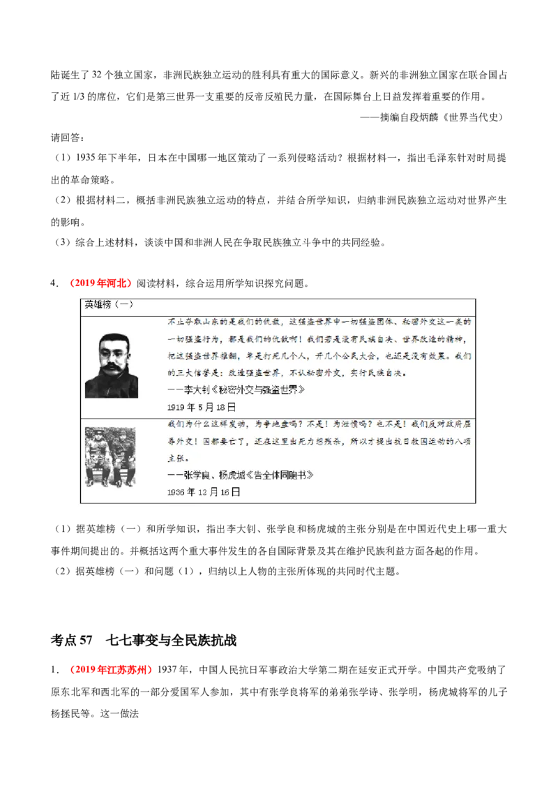 《专题12中华民族的抗日战争（第01期）-2019年中考真题历史试题分项汇编（原卷版）_初高中资料库_初中资料库（转存避免链接过期失效）_初中历史》第2页预览