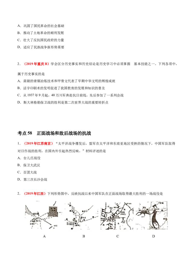 《专题12中华民族的抗日战争（第01期）-2019年中考真题历史试题分项汇编（原卷版）_初高中资料库_初中资料库（转存避免链接过期失效）_初中历史》第3页预览