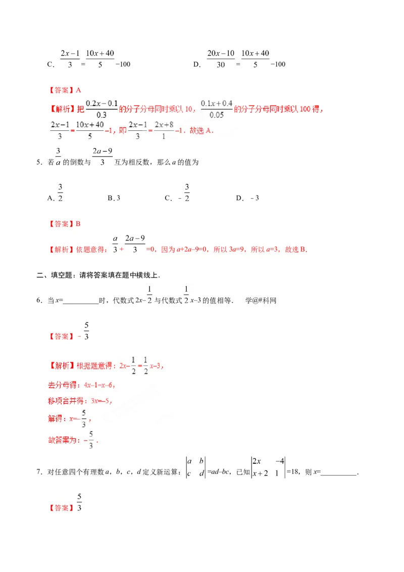 《3.3解一元一次方程（二）——去括号与去分母-七年级数学人教版（上册）（解析版）_初高中资料库_初中资料库（转存避免链接过期失效）_初中数学》第2页预览