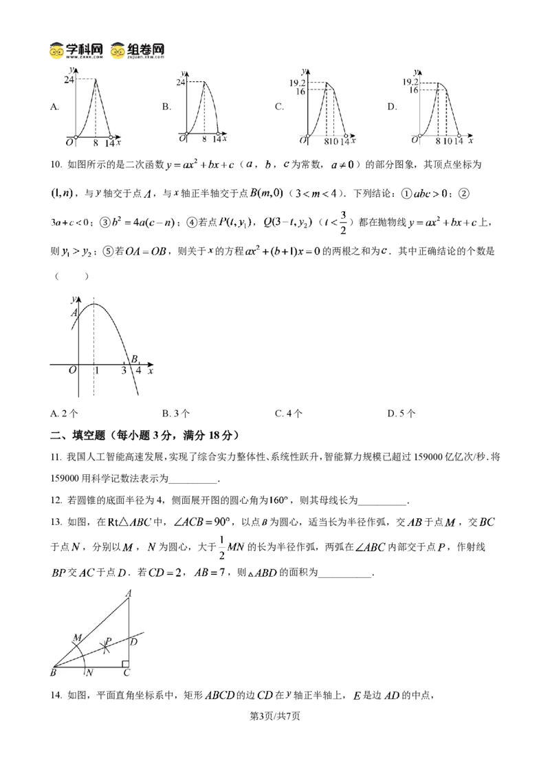 《精品解析:2026年黑龙江省齐齐哈尔市中考数学试题(原卷版)_2026秋初中教辅合集_2027学科网&_2027中考真题2026年全国各地市中考数学真题试卷(中考)(数学)》第3页预览