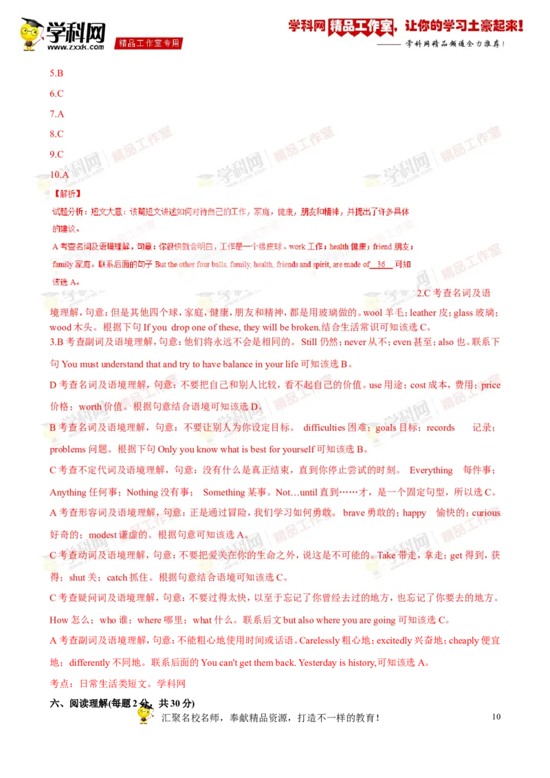 《专题19九年级全册Units11-12（测试）-2017年中考英语一轮复习讲练测课课通（解析版）_初高中资料库_初中资料库（转存避免链接过期失效）_初中英语》第10页预览