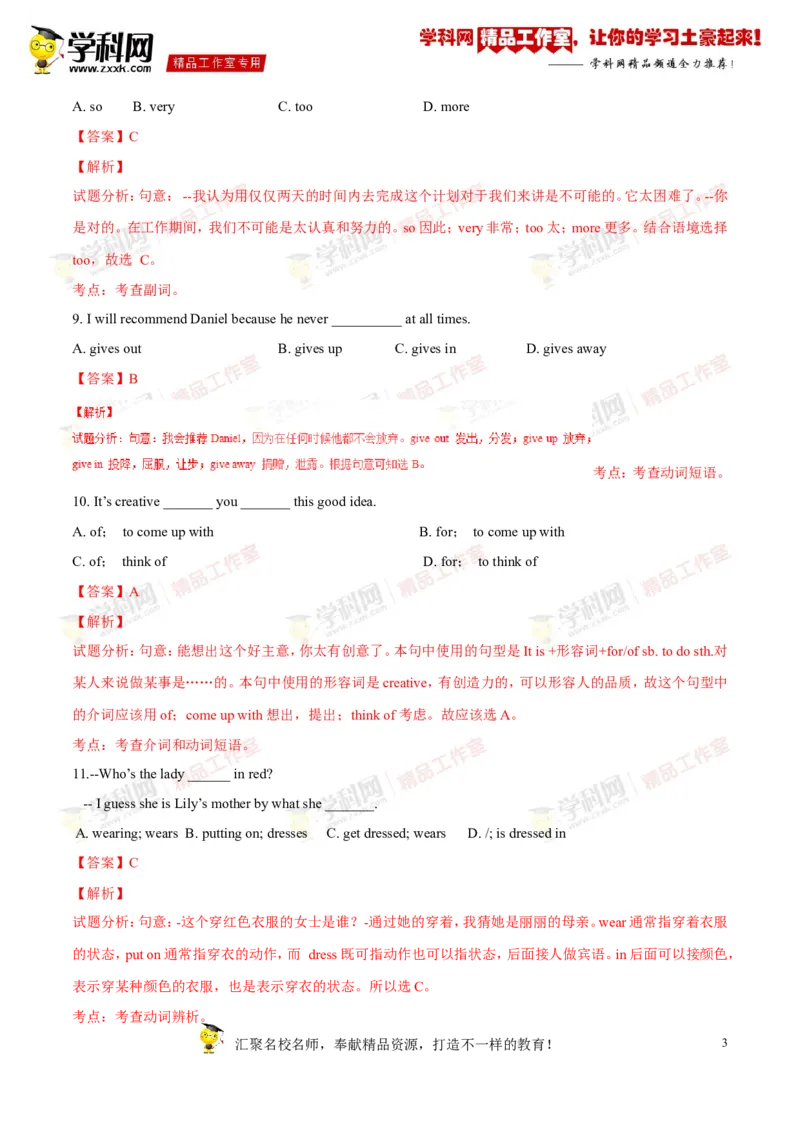 《专题19九年级全册Units11-12（测试）-2017年中考英语一轮复习讲练测课课通（解析版）_初高中资料库_初中资料库（转存避免链接过期失效）_初中英语》第3页预览