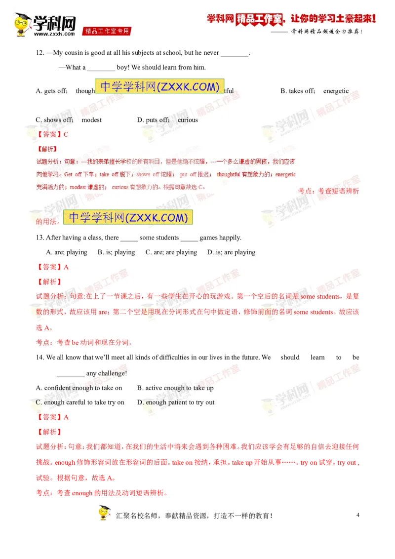 《专题19九年级全册Units11-12（测试）-2017年中考英语一轮复习讲练测课课通（解析版）_初高中资料库_初中资料库（转存避免链接过期失效）_初中英语》第4页预览