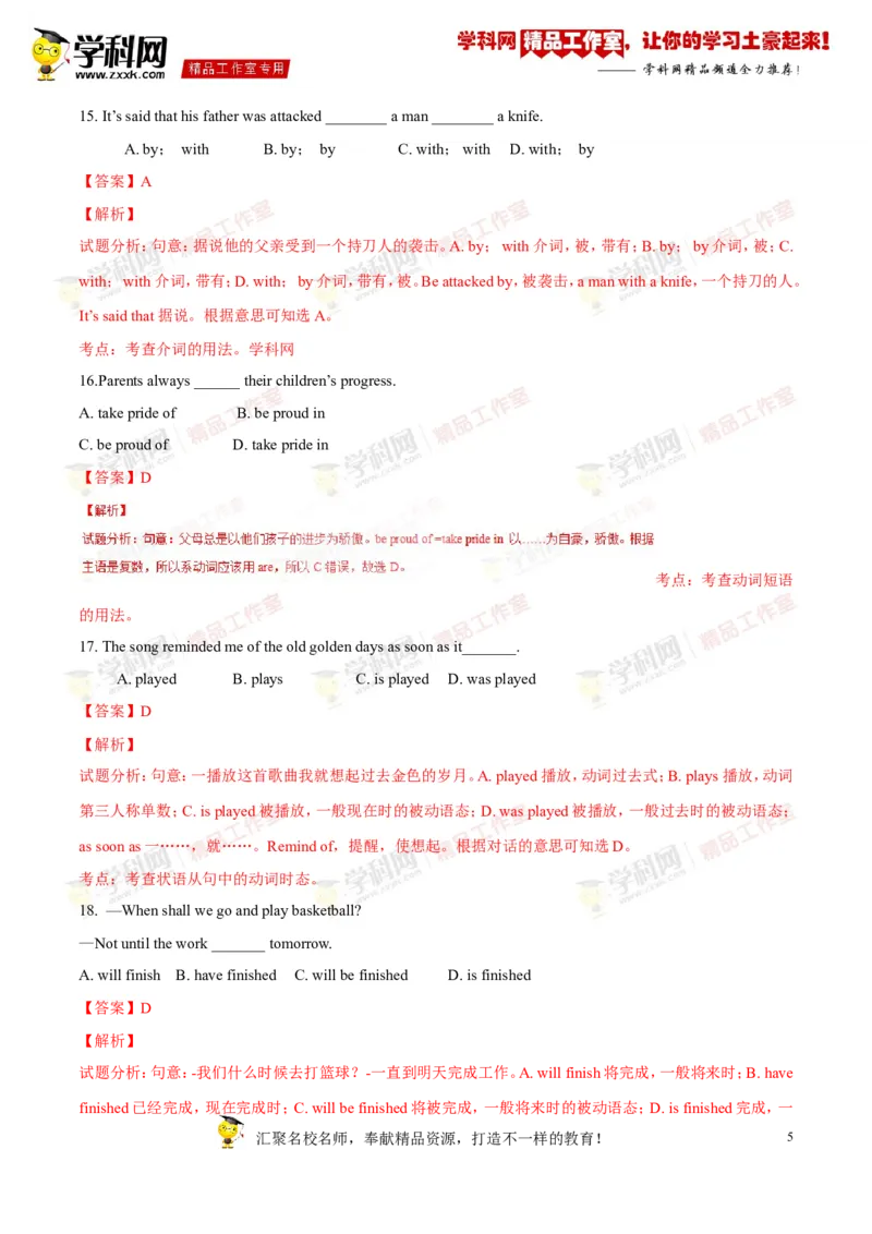 《专题19九年级全册Units11-12（测试）-2017年中考英语一轮复习讲练测课课通（解析版）_初高中资料库_初中资料库（转存避免链接过期失效）_初中英语》第5页预览