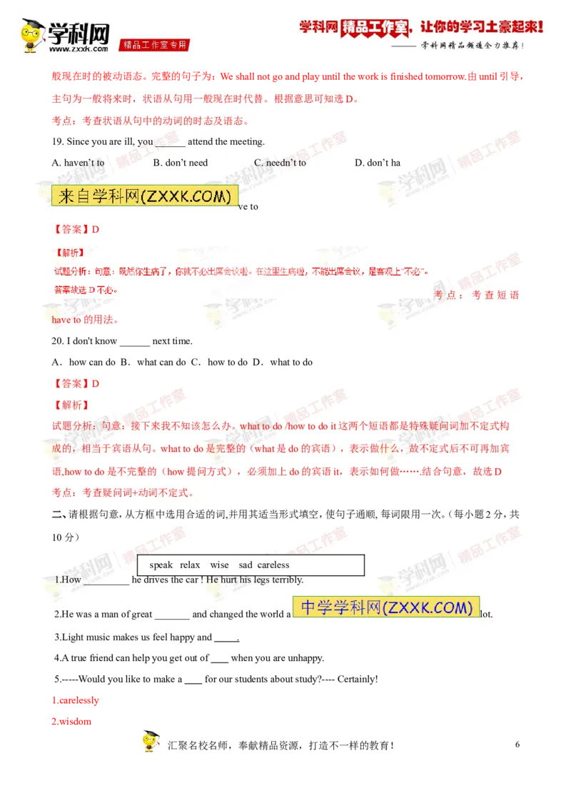 《专题19九年级全册Units11-12（测试）-2017年中考英语一轮复习讲练测课课通（解析版）_初高中资料库_初中资料库（转存避免链接过期失效）_初中英语》第6页预览