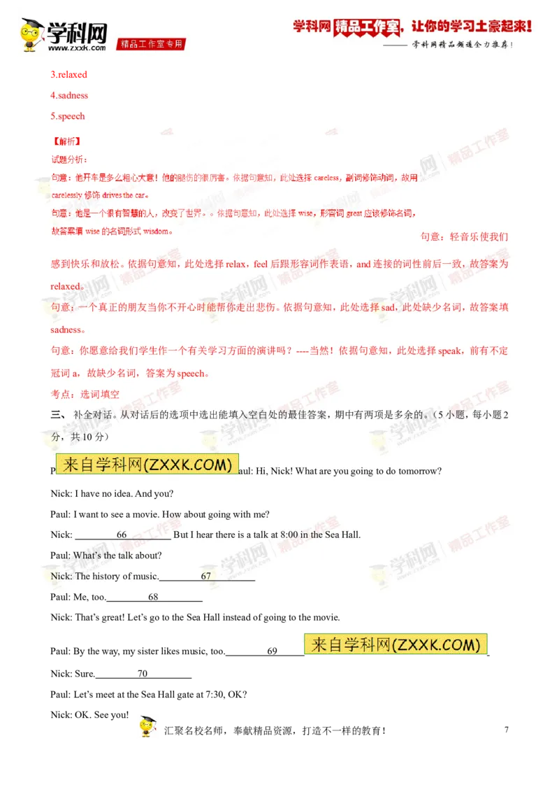 《专题19九年级全册Units11-12（测试）-2017年中考英语一轮复习讲练测课课通（解析版）_初高中资料库_初中资料库（转存避免链接过期失效）_初中英语》第7页预览