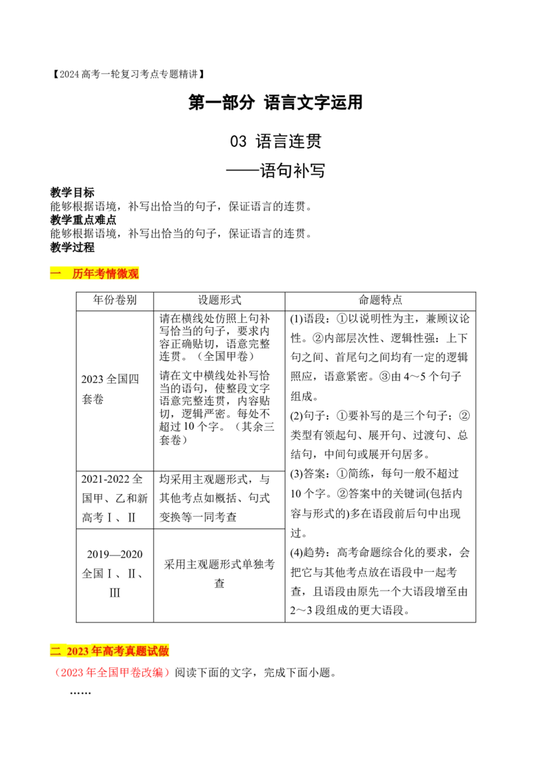 《07语言连贯之句子补写-_语文_一轮复习_2024年_2024年高考语文一轮复习之语言文字运用（全国通用）_资料》第1页预览