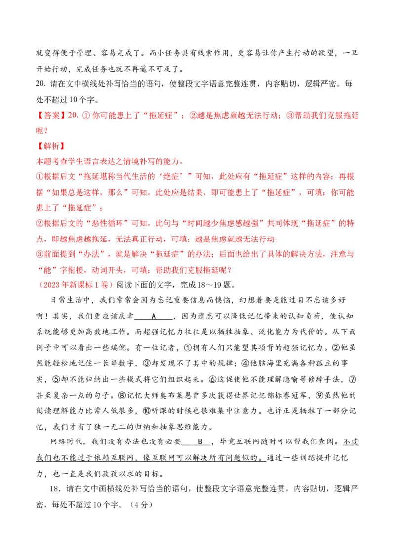 《07语言连贯之句子补写-_语文_一轮复习_2024年_2024年高考语文一轮复习之语言文字运用（全国通用）_资料》第3页预览
