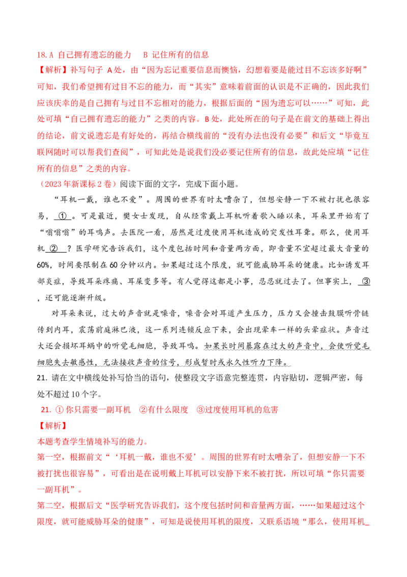 《07语言连贯之句子补写-_语文_一轮复习_2024年_2024年高考语文一轮复习之语言文字运用（全国通用）_资料》第4页预览