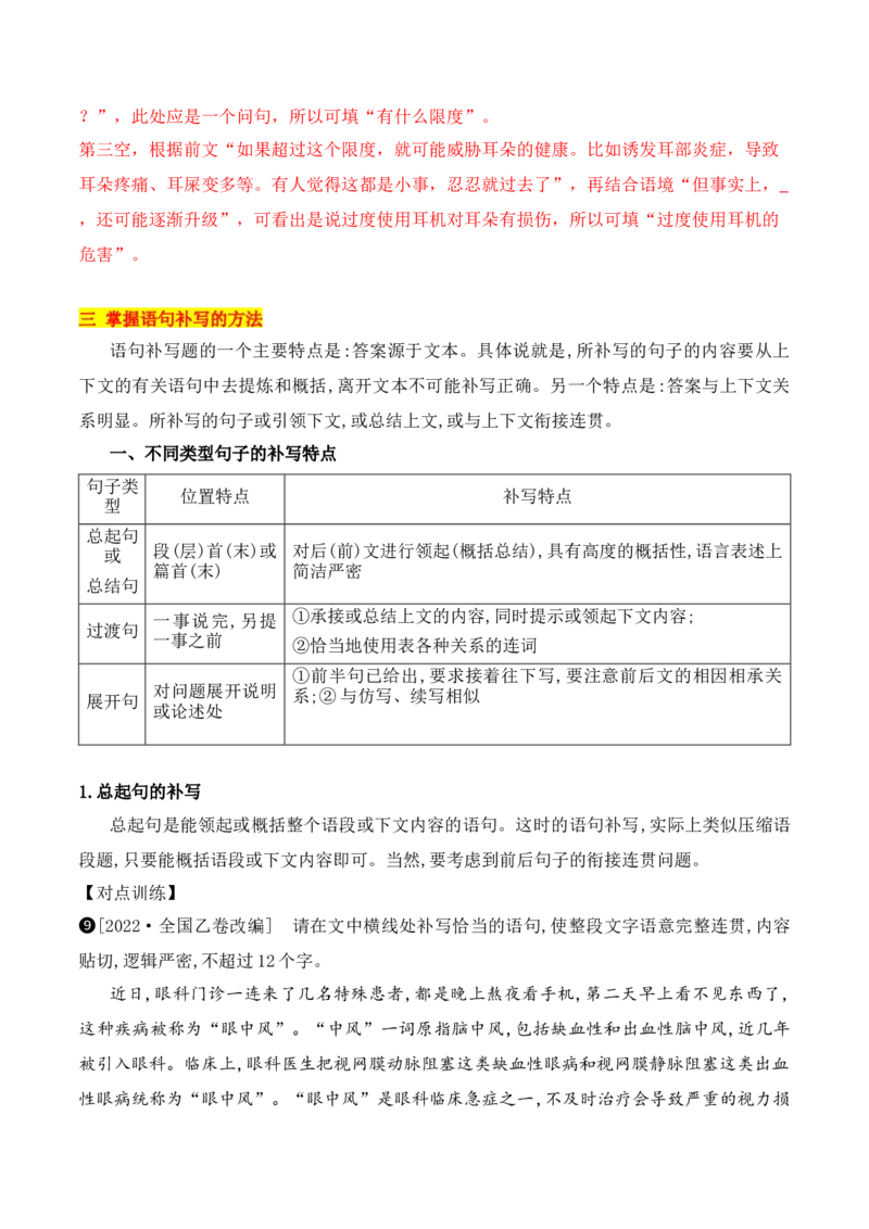 《07语言连贯之句子补写-_语文_一轮复习_2024年_2024年高考语文一轮复习之语言文字运用（全国通用）_资料》第5页预览