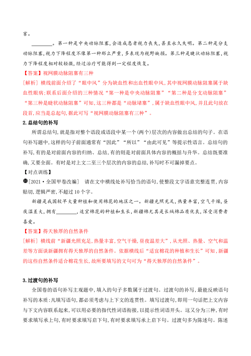 《07语言连贯之句子补写-_语文_一轮复习_2024年_2024年高考语文一轮复习之语言文字运用（全国通用）_资料》第6页预览