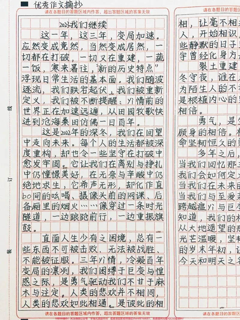 《跨年作文《2023我们继续》这是2022年的深冬，我们在回望中走向末来。每个人的生活都被深度重构，却也令一些坚守在打破中愈发牢固。以今天和明天之名，2023我们继续#作文#图文伙伴计划#qunju888.com图文来了》第1页预览