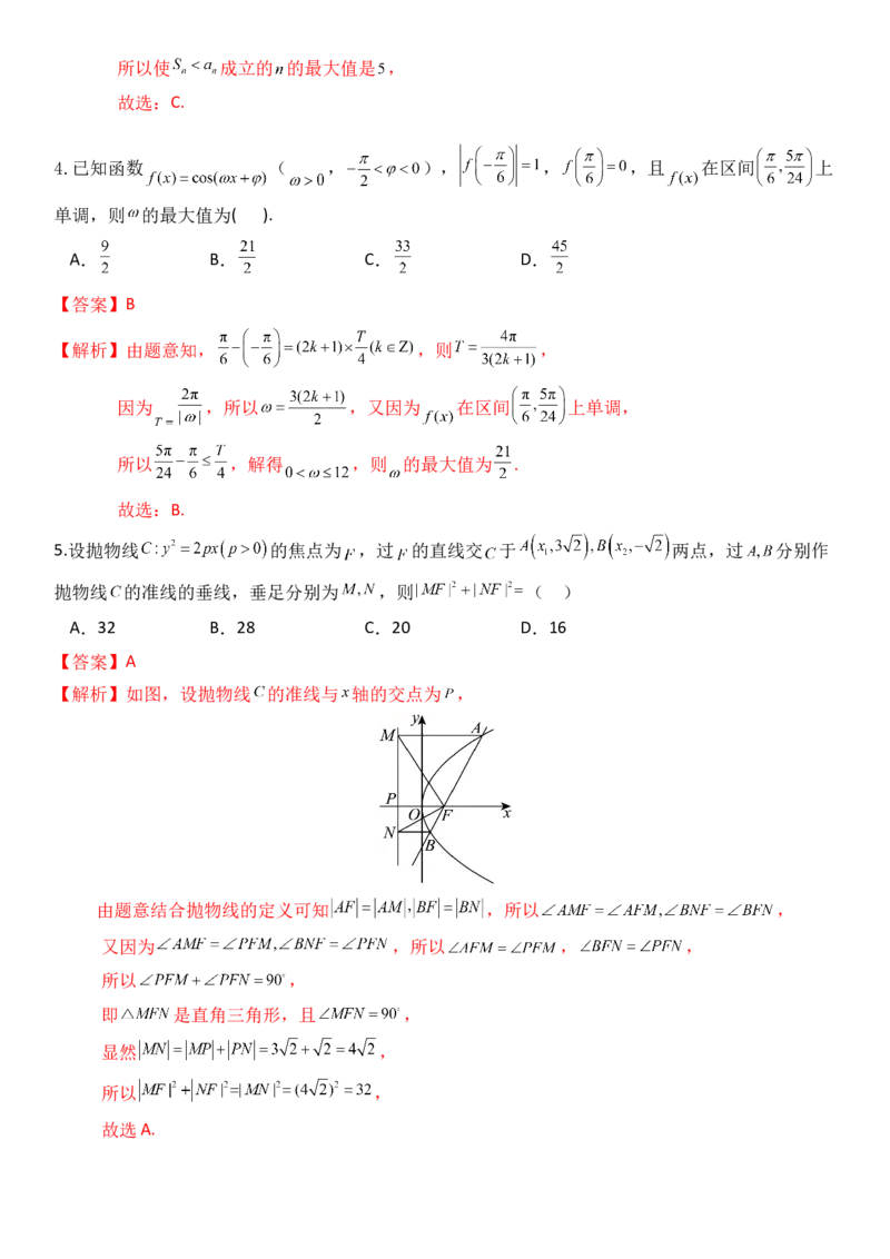 《2026年高考数学8+3+3+1强化训练（10）教师版_数学_一轮复习_2027年高考数学一轮更新中_82027年高考数学三轮多种题型强化训练》第2页预览