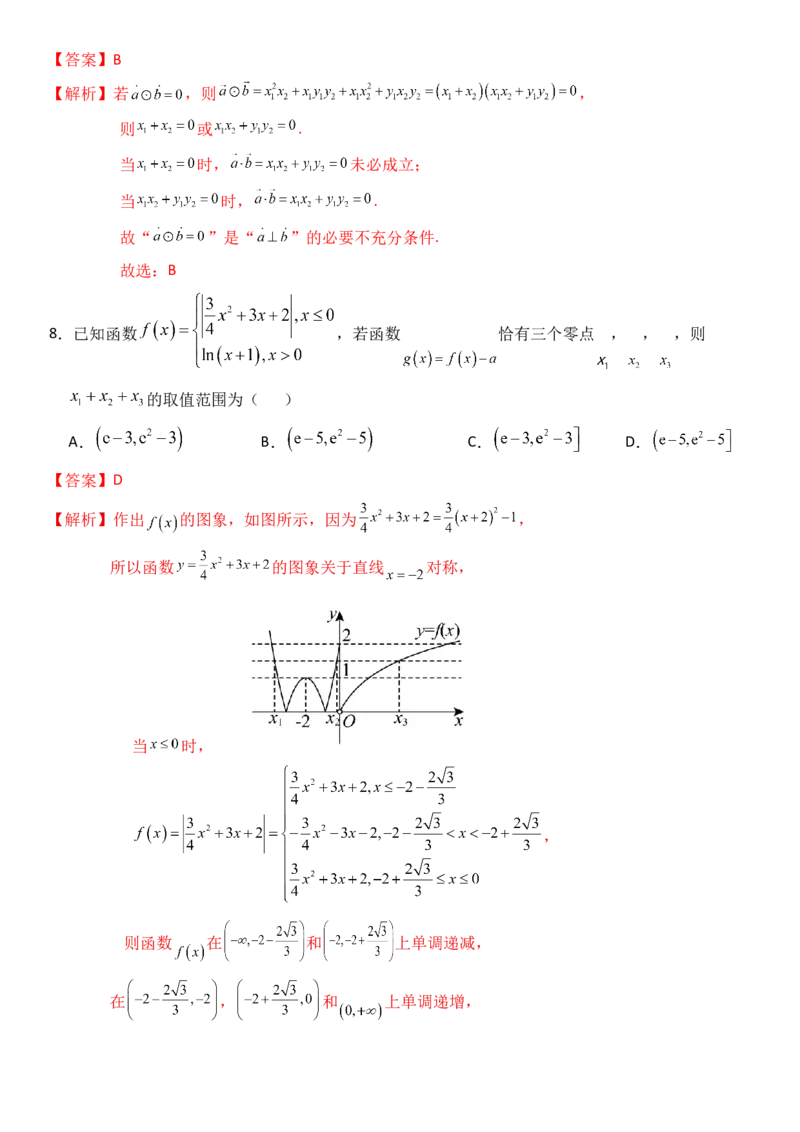 《2026年高考数学8+3+3+1强化训练（10）教师版_数学_一轮复习_2027年高考数学一轮更新中_82027年高考数学三轮多种题型强化训练》第4页预览