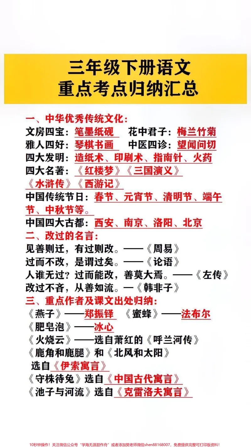 《重点考点归纳汇总#期末复习#必考考点#qunju888.com618好物节_最新小学1-9年级各科+幼升小+综合类学习资源汇总包_价值20万元！最新小学1-9年级各科+幼升小+综合类学习资源汇总包》第1页预览