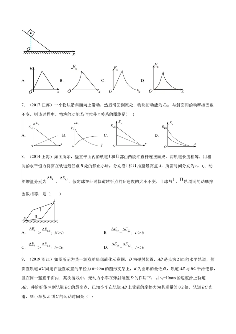 《专题23动能定理的应用（一）（学生版）-十年（2014-2023）高考物理真题分项汇编（全国通用）_初高中资料库_高中资料库（转存避免链接过期失效）_高中物理》第3页预览