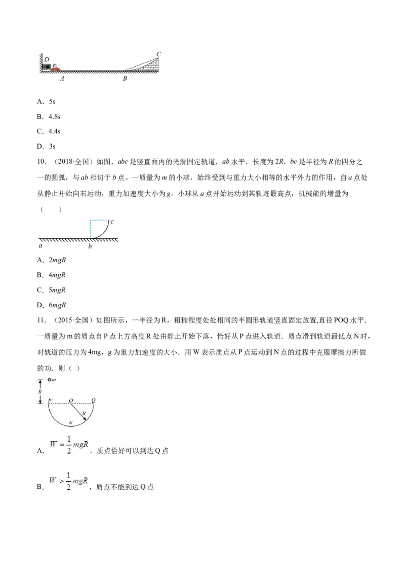 《专题23动能定理的应用（一）（学生版）-十年（2014-2023）高考物理真题分项汇编（全国通用）_初高中资料库_高中资料库（转存避免链接过期失效）_高中物理》第4页预览