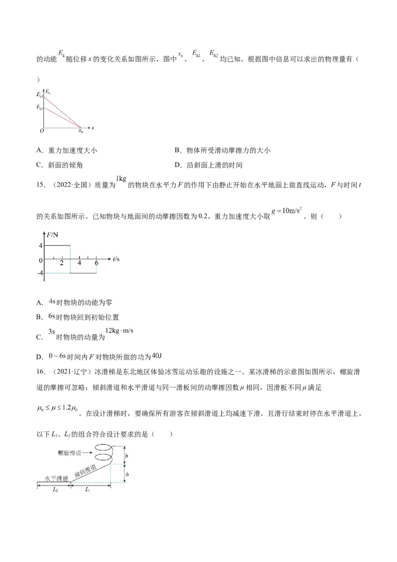 《专题23动能定理的应用（一）（学生版）-十年（2014-2023）高考物理真题分项汇编（全国通用）_初高中资料库_高中资料库（转存避免链接过期失效）_高中物理》第6页预览